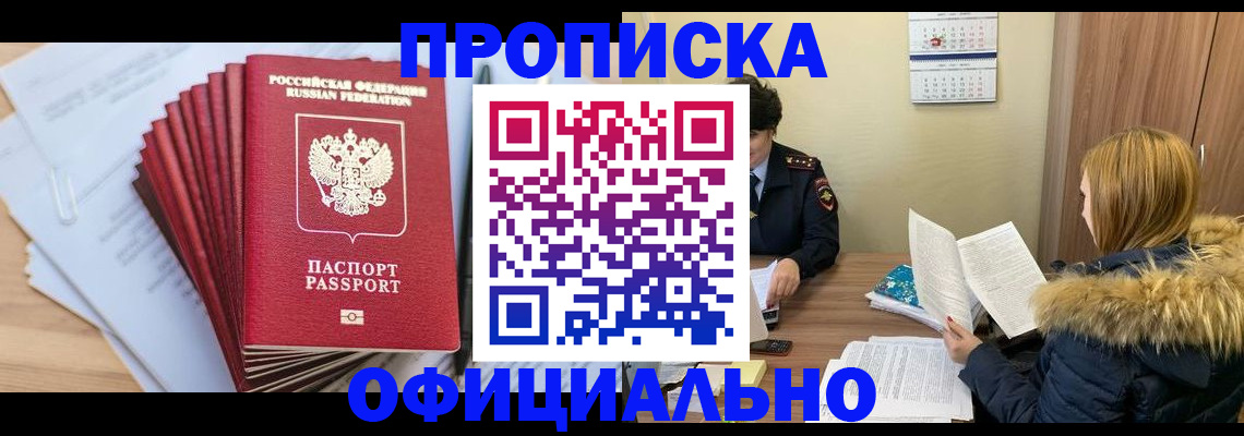 временная регистрация для всех в Бабаево
