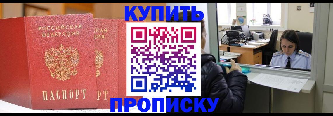 прописка для школы в Бабаево
