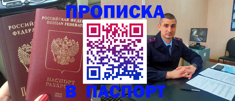 прописка регистрация в Бабаево