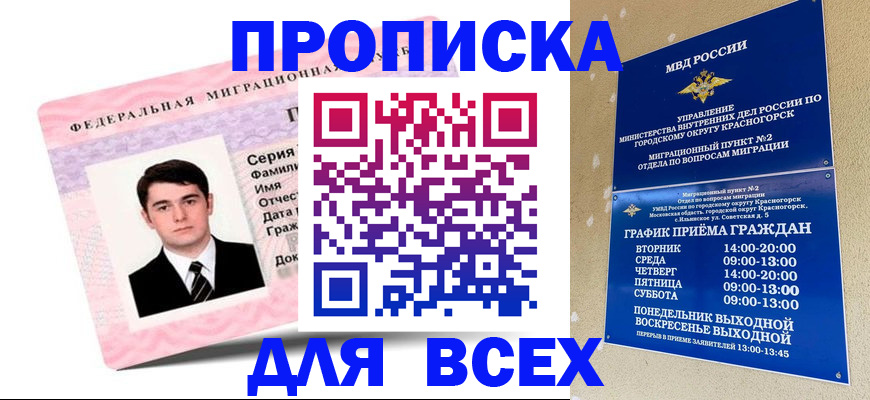временная регистрация в квартире в Бабаево