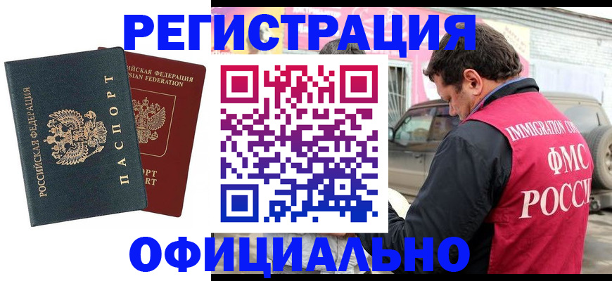 временная регистрация поиск в Бабаево