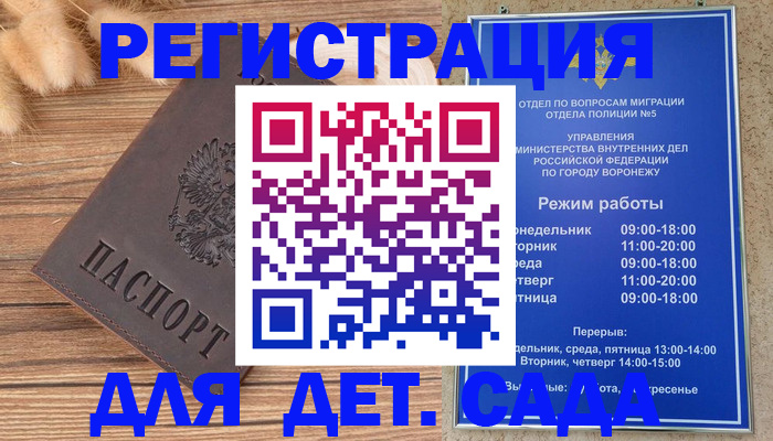 прописка гарантия в Бабаево